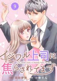 Berrys COMICS<br> comic Berry's イジワル上司に焦らされてます（分冊版）9話