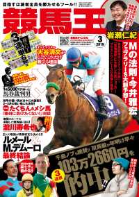 競馬王2019年3月号