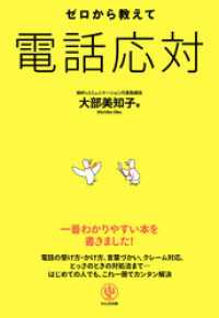 ゼロから教えて 電話応対