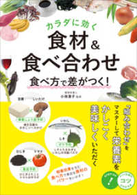 カラダに効く！食材＆食べ合わせ　食べ方で差がつく！