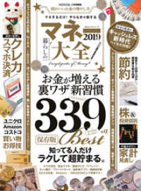 １００％ムックシリーズ<br> １００％ムックシリーズ マネー大全2019