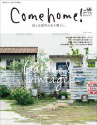 Come home！<br> Come home！ vol.55