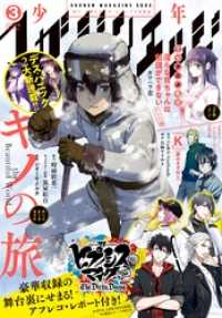 少年マガジンエッジ 2019年3月号 [2019年2月16日発売]