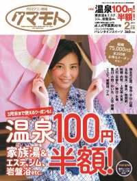 月刊タウン情報クマモト - ２０１９年２月号 有限会社ウルトラハウス