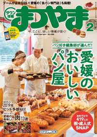 タウン情報まつやま - ２０１９年２月号 エス・ピー・シー出版