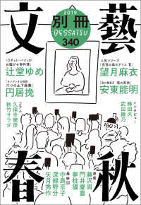 文春e-book<br> 別冊文藝春秋 電子版24号