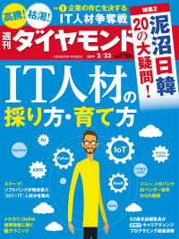 週刊ダイヤモンド<br> 週刊ダイヤモンド 19年2月23日号