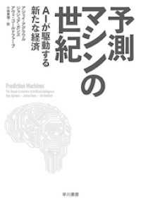 予測マシンの世紀　AIが駆動する新たな経済