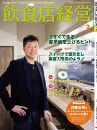 飲食店経営2019年3月号 - 現場に役立つ最新情報と運営ノウハウ