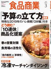 食品商業  2019年3月号 - 食品スーパーマーケットの「経営と運営」の専門誌