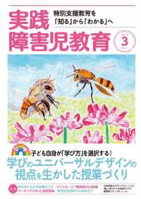 実践障害児教育2019年3月号