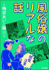 【閲覧注意】風俗嬢のリアルな話～梅宮あいこ編～ 18