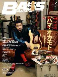 ベース・マガジン 2019年3月号