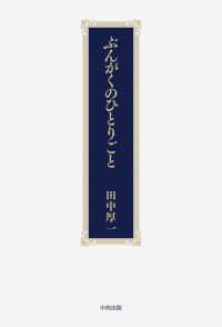 ぶんがくのひとりごと
