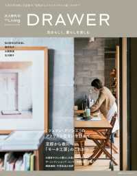 別冊プラスワンリビング<br> 大人世代の＋１Ｌｉｖｉｎｇ　ＤＲＡＷＥＲ　自分らしく、暮らしを楽しむ