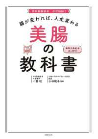 腸が変われば、人生変わる　美腸の教科書