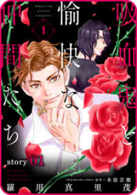 花ゆめAi<br> 花ゆめAi　吸血鬼と愉快な仲間たち　story01