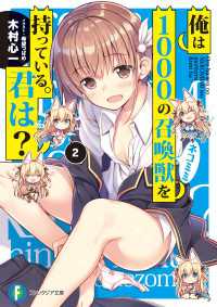 俺は1000の召喚獣を持っている。君は？2