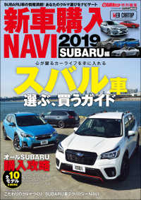 CARトップ特別編集　新車購入NAVI2019 SUBARU編