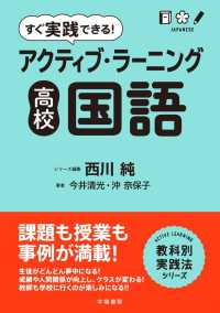 すぐ実践できる！　アクティブ・ラーニング　高校国語