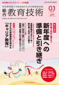 総合教育技術 2019年 3月号