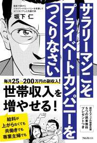 サラリーマンこそプライベートカンパニーをつくりなさい