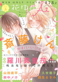 花ゆめAi　Vol.5 花ゆめAi