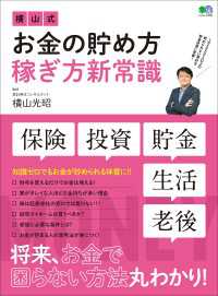 横山式お金の貯め方稼ぎ方新常識