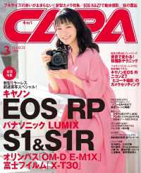 CAPA2019年3月号