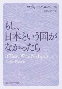 もし、日本という国がなかったら 角川ソフィア文庫