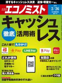 週刊エコノミスト2019年2／26号