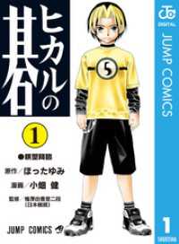 ヒカルの碁 全23巻セット