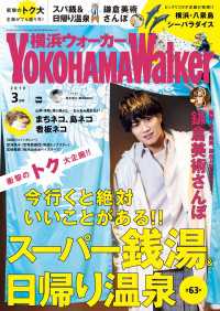 YokohamaWalker横浜ウォーカー2019年3月号 横浜ウォーカー