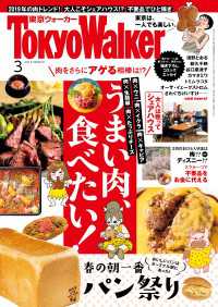 月刊 東京ウォーカー 2019年3月号 月刊 東京ウォーカー