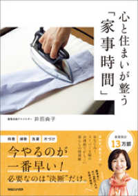 心と住まいが整う「家事時間」