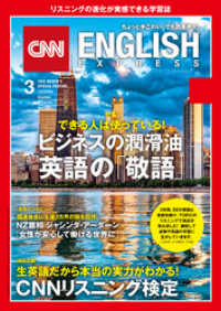 ［音声DL付き］CNN ENGLISH EXPRESS 2019年3月号