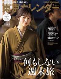 東京カレンダー - ２０１９年４月号