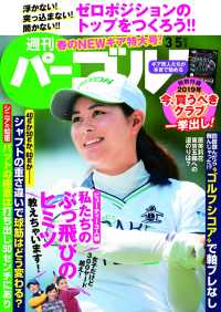 週刊パーゴルフ 2019/3/5号