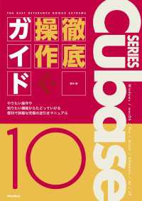 THE BEST REFERENCE BOOKS EXTREME　Cubase10 Series 徹底操作ガイドやりたい操作や知りたい機能からたどっていける便利で