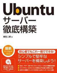 Ubuntu サーバー徹底構築