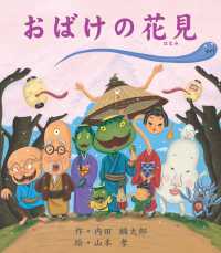 おばけの花見 内田麟太郎の行事えほん