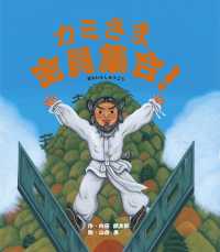 カミさま全員集合！ 内田麟太郎の行事えほん