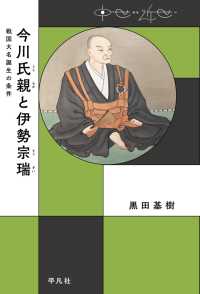 中世から近世へ<br> 今川氏親と伊勢宗瑞