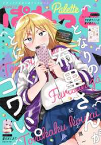 まんが4コマぱれっと 2019年4月号[雑誌] 4コマKINGSぱれっとコミックス