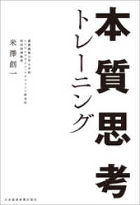 本質思考トレーニング 日本経済新聞出版