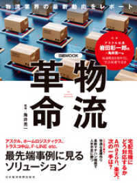 物流革命 日本経済新聞出版