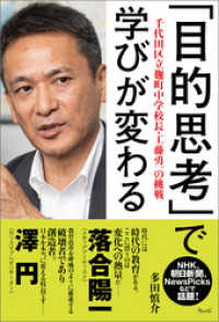 「目的思考」で学びが変わる─千代田区立麹町中学校長・工藤勇一の挑戦