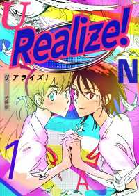 Realize! 分冊版 １