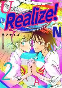 Realize! 分冊版 ２