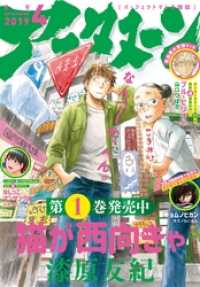 アフタヌーン 2019年4月号 [2019年2月25日発売] アフタヌーン